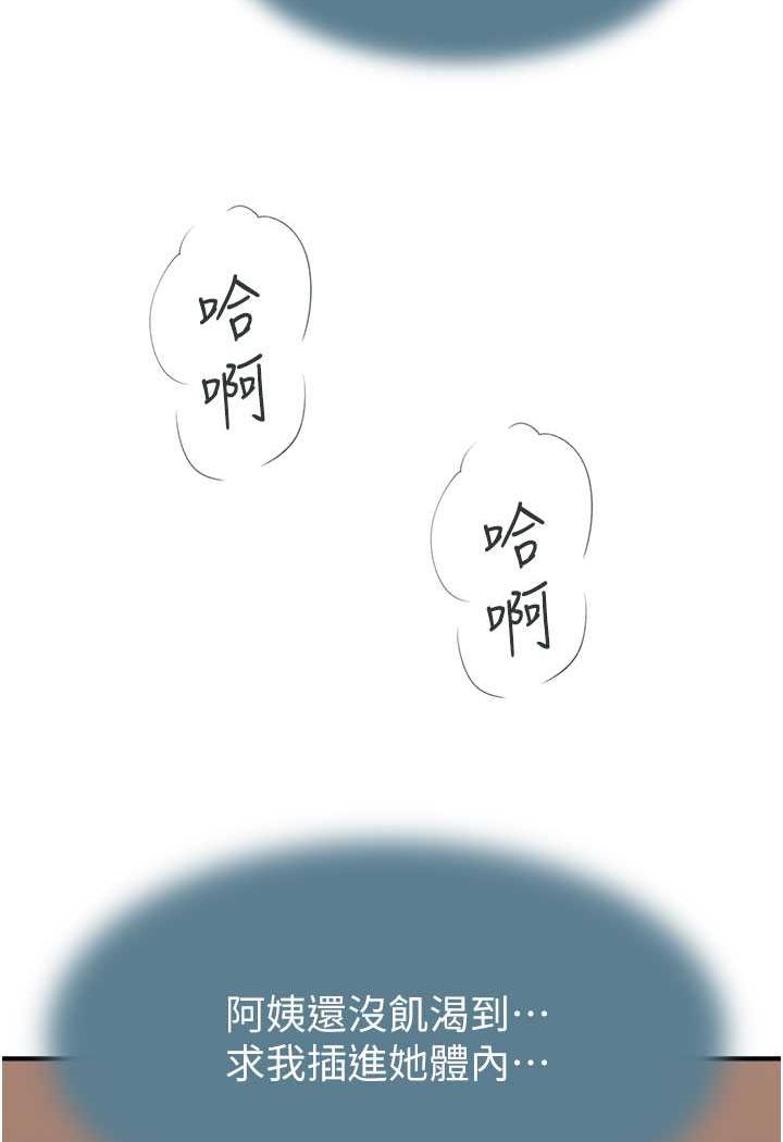 繼母的香味 在线观看 第43話-我好像也對你上癮瞭 漫画图片30