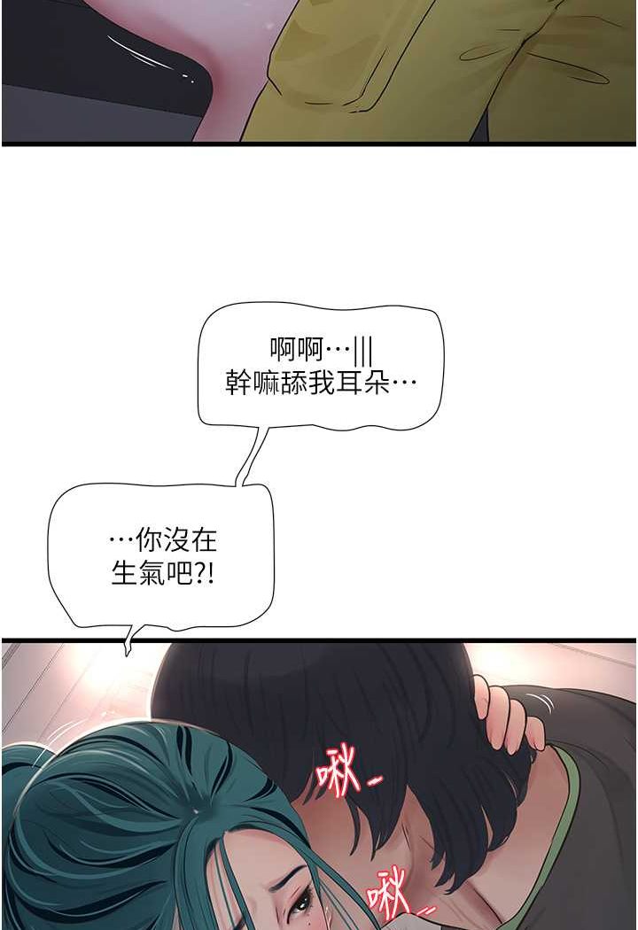 水電工日誌 在线观看 第33話-發洩出來才會舒服 漫画图片43