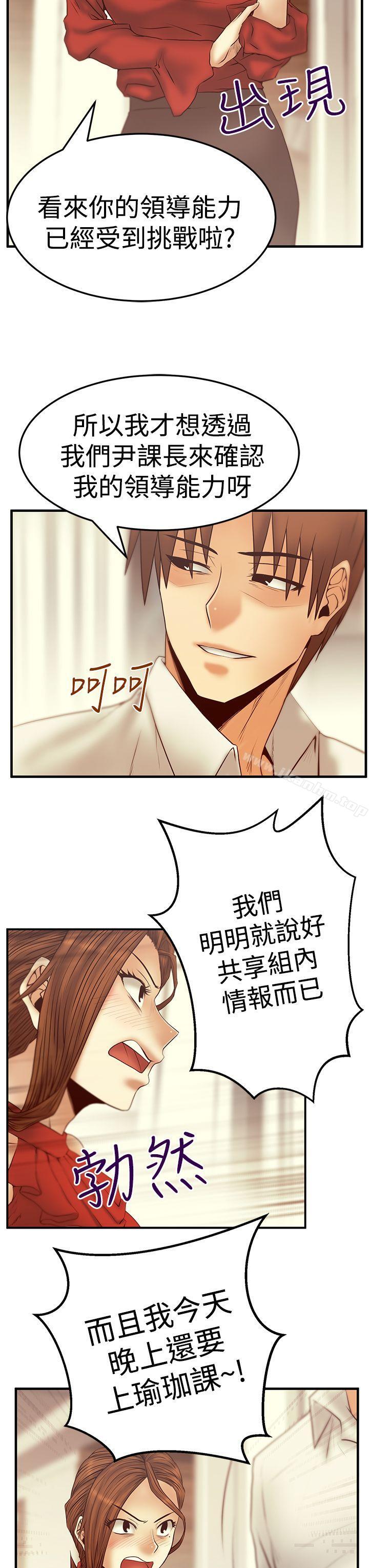 MY OFFICE LADYS漫画 免费阅读 第3季-第6话 3.jpg