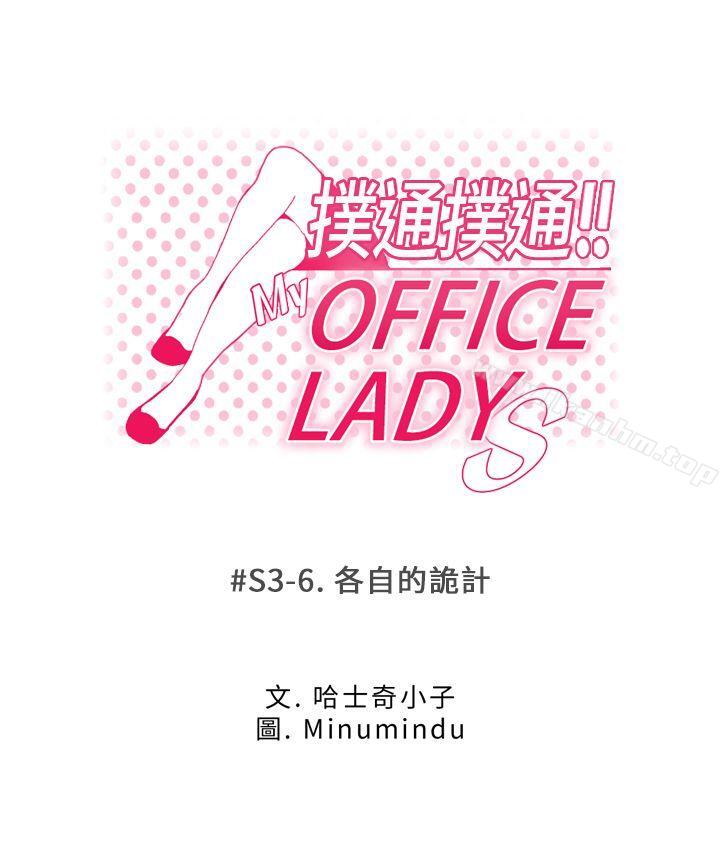 漫画韩国 MY OFFICE LADYS   - 立即阅读 第3季-第6話第8漫画图片