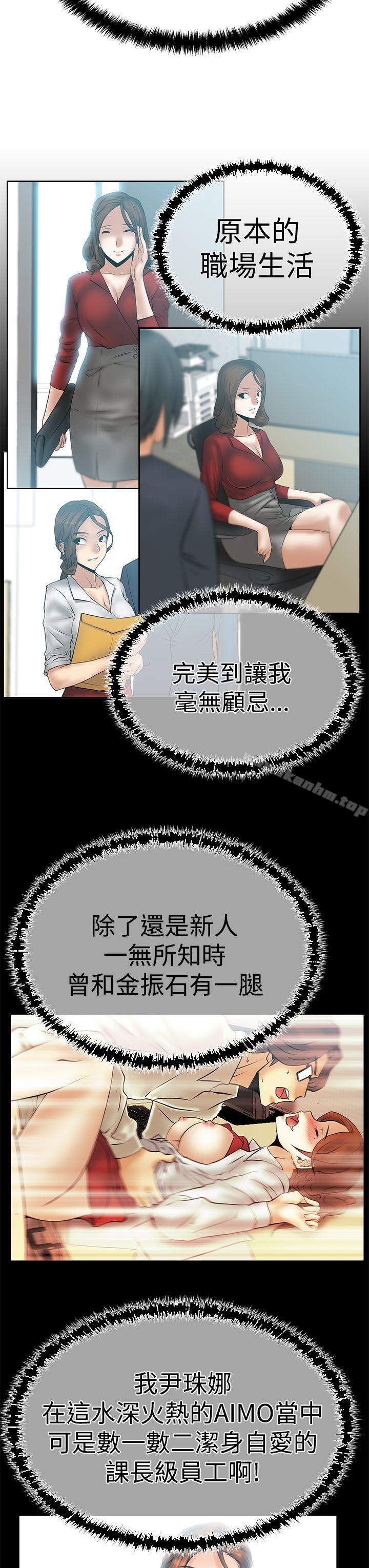 韩漫H漫画 MY OFFICE LADYS  - 点击阅读 第3季-第6话 11