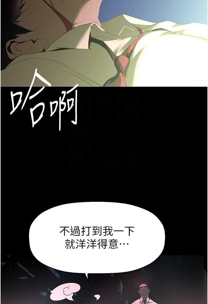 美麗新世界 在线观看 第233話-向淑英襲來的危機 漫画图片20