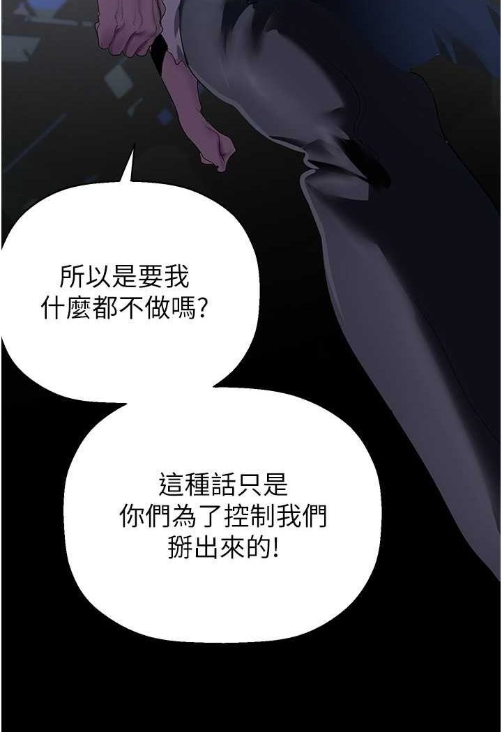 韩漫H漫画 美丽新世界  - 点击阅读 第233话-向淑英袭来的危机 52