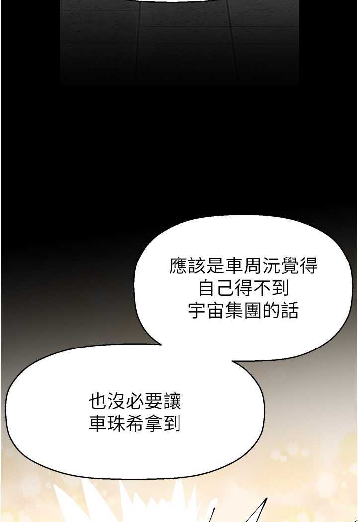 美麗新世界 在线观看 第233話-向淑英襲來的危機 漫画图片123