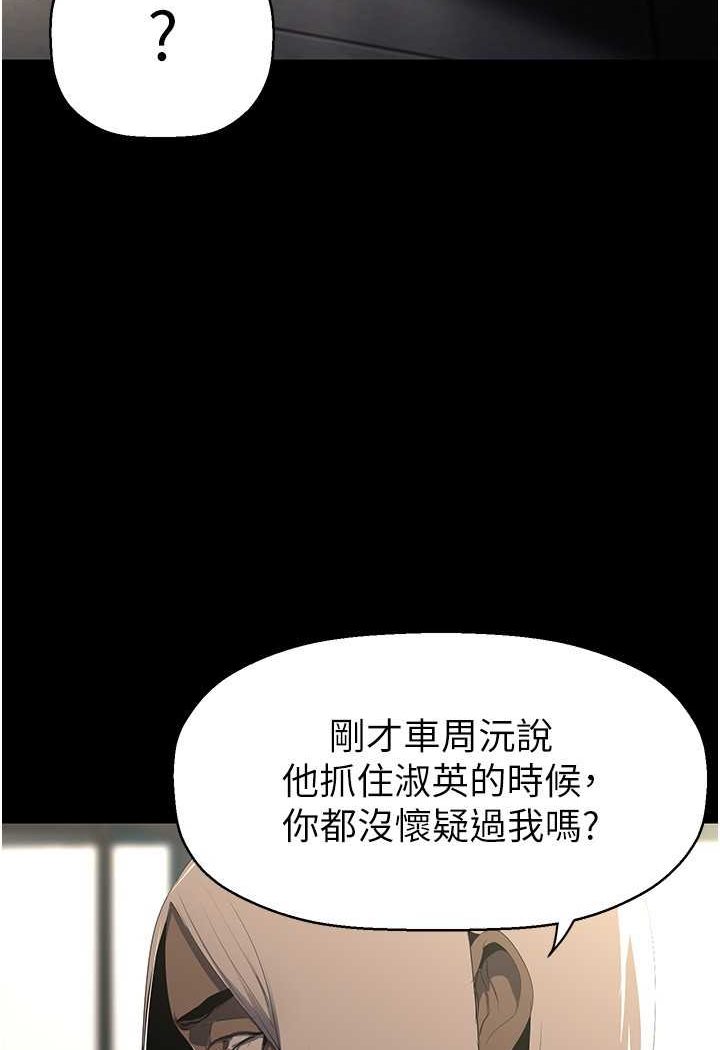 美麗新世界 在线观看 第233話-向淑英襲來的危機 漫画图片128