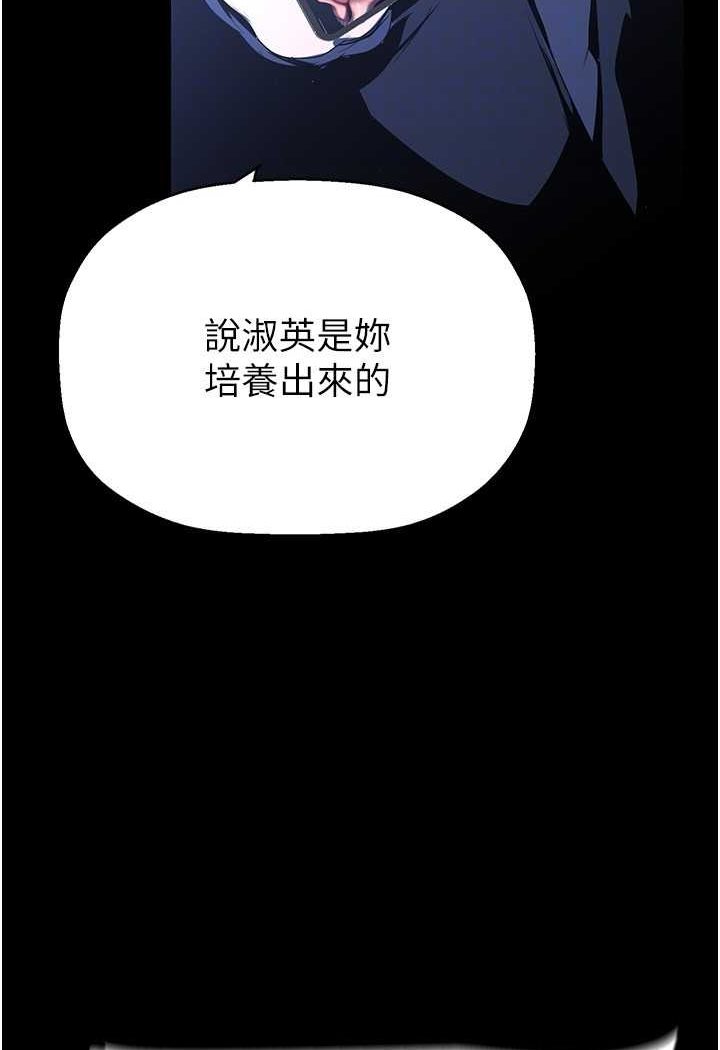 美麗新世界 在线观看 第233話-向淑英襲來的危機 漫画图片100