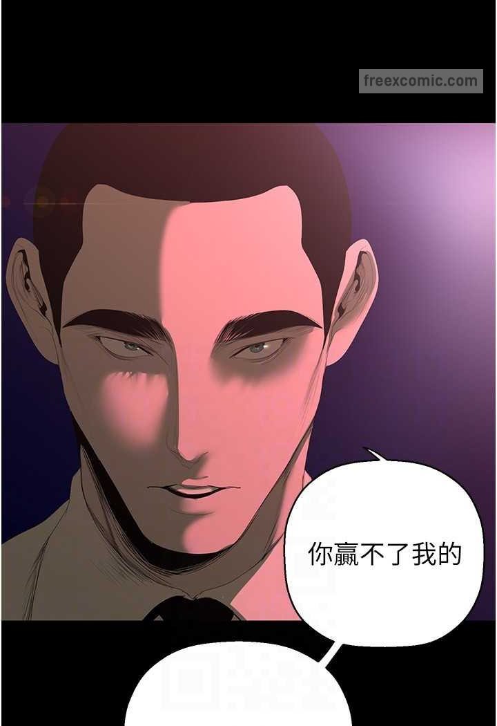 美麗新世界 在线观看 第233話-向淑英襲來的危機 漫画图片18