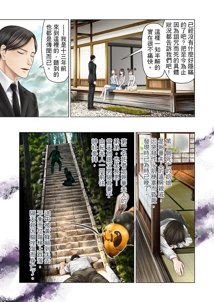 生育契約~閉鎖的白蛇之館~ 在线观看 第22話 漫画图片2