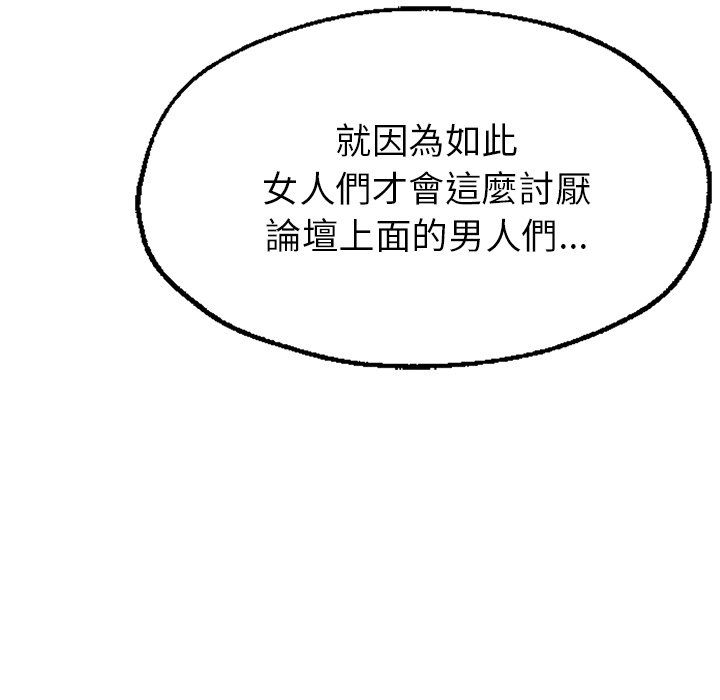 不想再當魯蛇 在线观看 第1話 漫画图片245