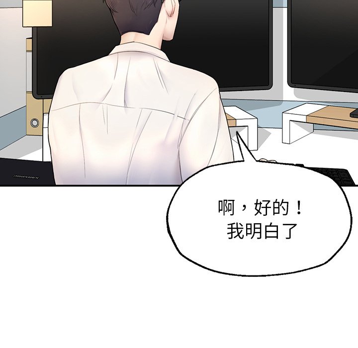 不想再當魯蛇 在线观看 第1話 漫画图片250