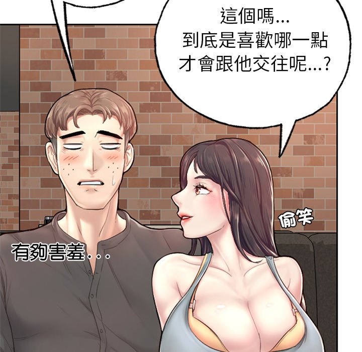 不想再當魯蛇 在线观看 第1話 漫画图片130