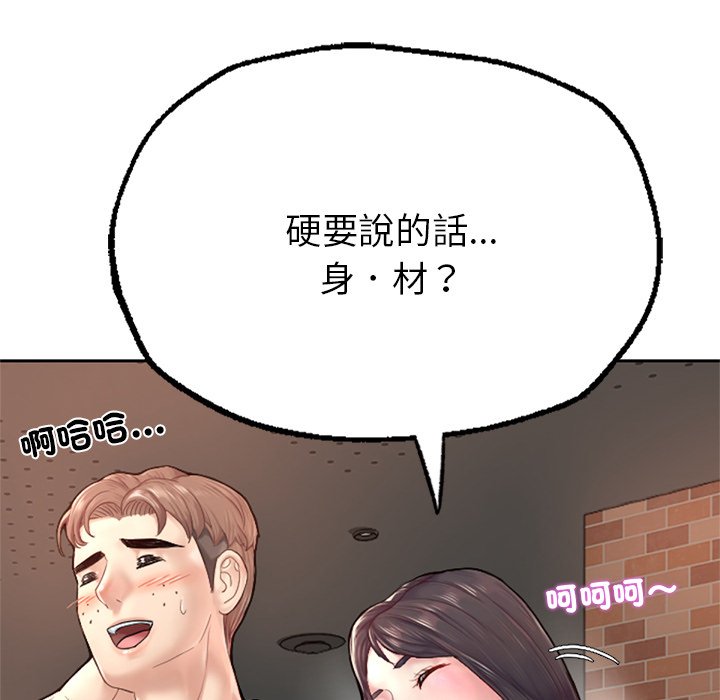 不想再當魯蛇 在线观看 第1話 漫画图片132