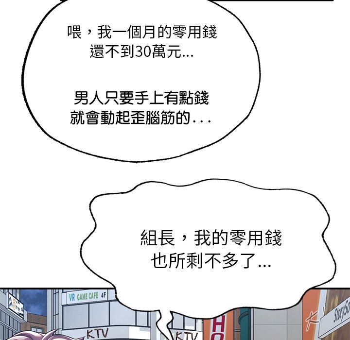 不想再當魯蛇 在线观看 第1話 漫画图片272