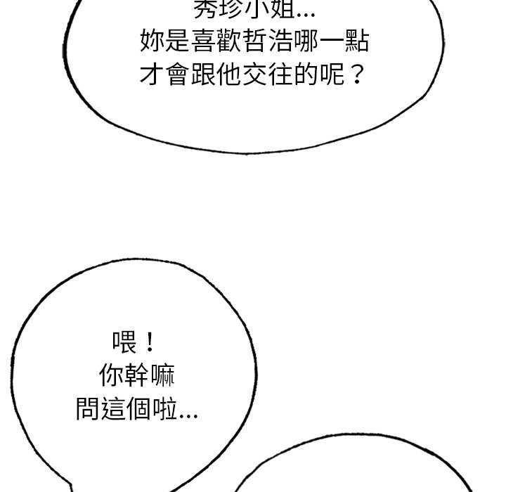 不想再當魯蛇 在线观看 第1話 漫画图片129