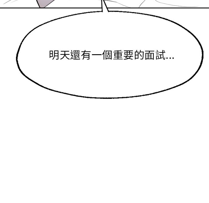 不想再當魯蛇 在线观看 第1話 漫画图片50