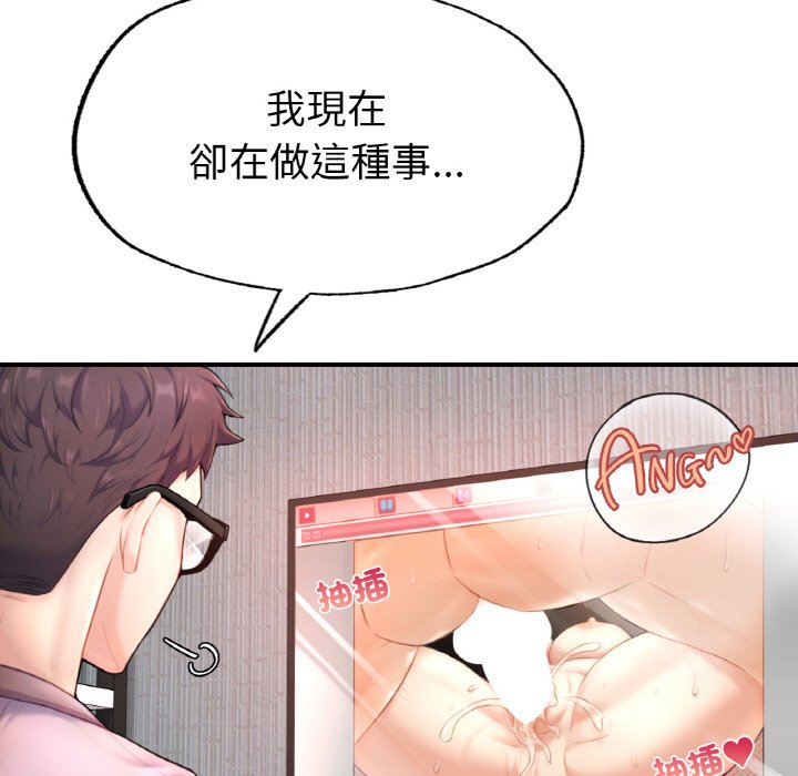 不想再當魯蛇 在线观看 第1話 漫画图片138