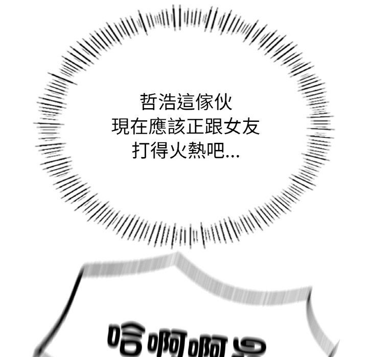 不想再當魯蛇 在线观看 第1話 漫画图片143