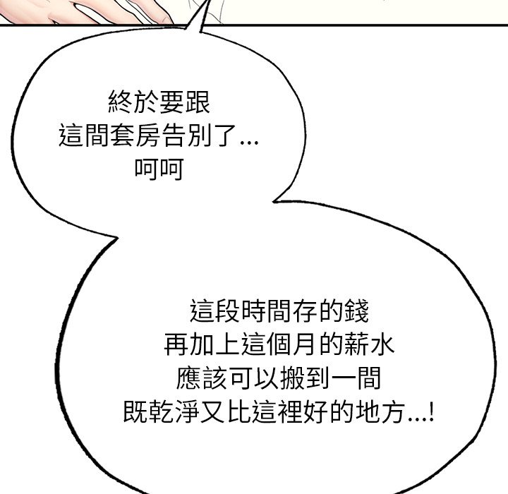 不想再當魯蛇 在线观看 第1話 漫画图片202