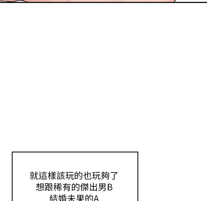 不想再當魯蛇 在线观看 第1話 漫画图片232