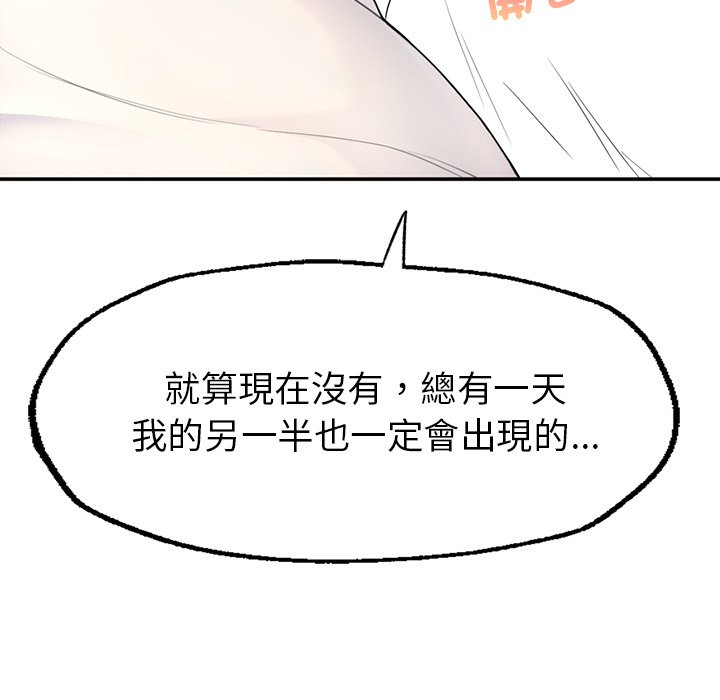 不想再當魯蛇 在线观看 第1話 漫画图片205