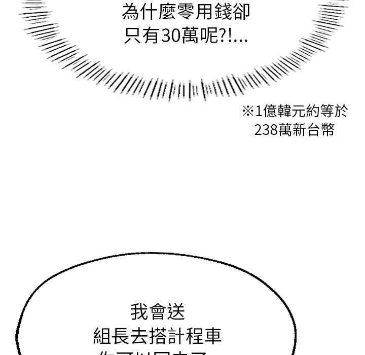 不想再當魯蛇 在线观看 第1話 漫画图片274