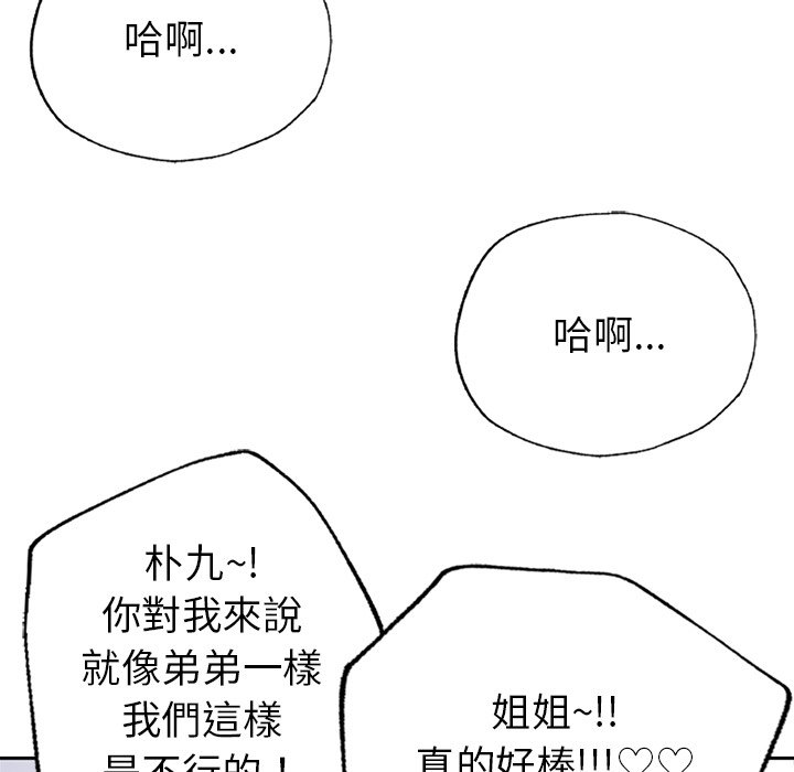 不想再當魯蛇 在线观看 第1話 漫画图片8