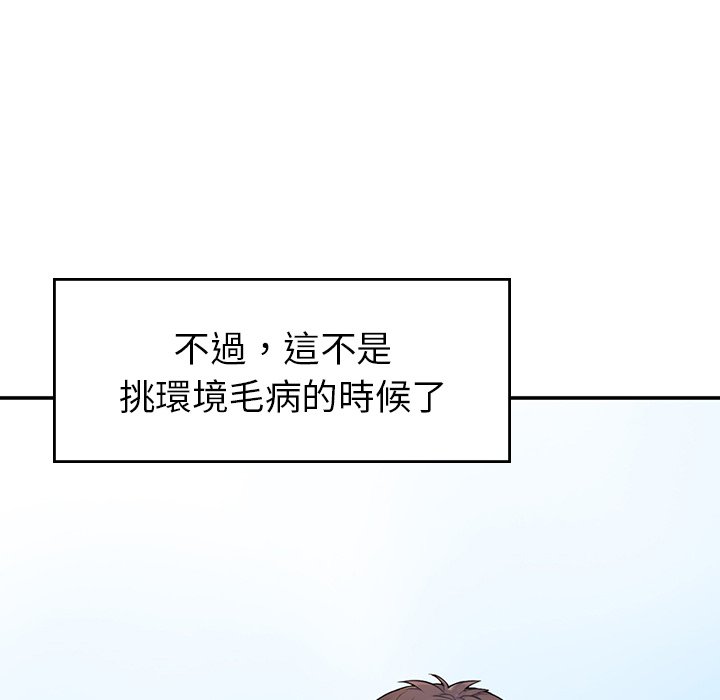 不想再當魯蛇 在线观看 第1話 漫画图片180