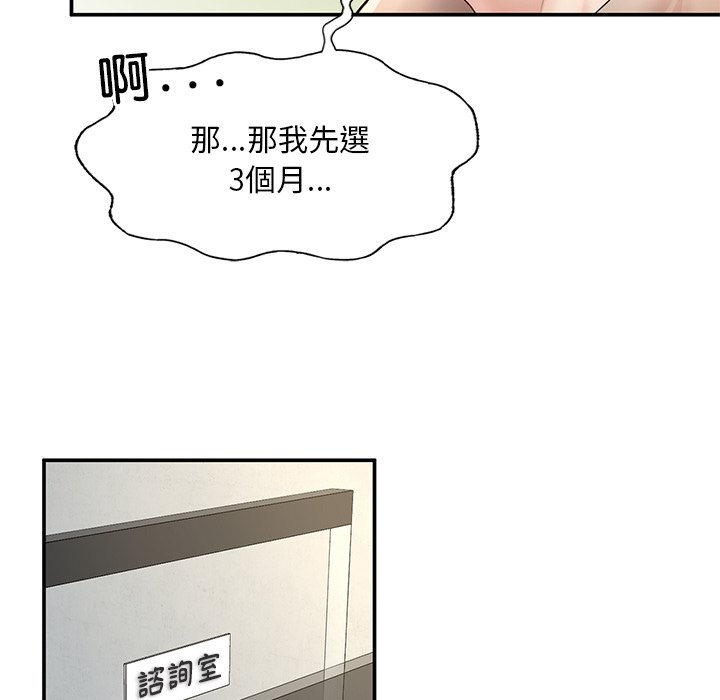 不想再當魯蛇 在线观看 第2話 漫画图片74