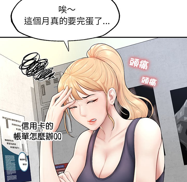 不想再當魯蛇 在线观看 第2話 漫画图片55