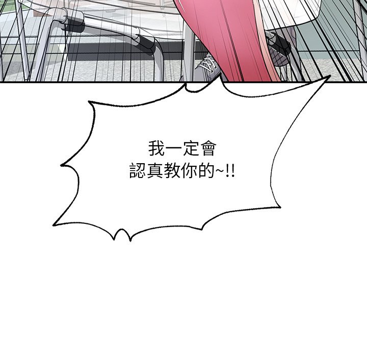 不想再當魯蛇 在线观看 第2話 漫画图片103