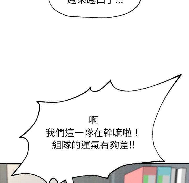 不想再當魯蛇 在线观看 第2話 漫画图片19