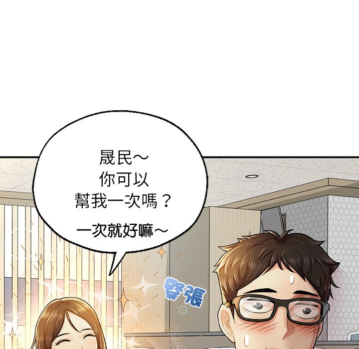 不想再當魯蛇 在线观看 第2話 漫画图片218