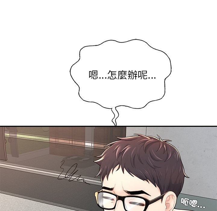 不想再當魯蛇 在线观看 第2話 漫画图片94