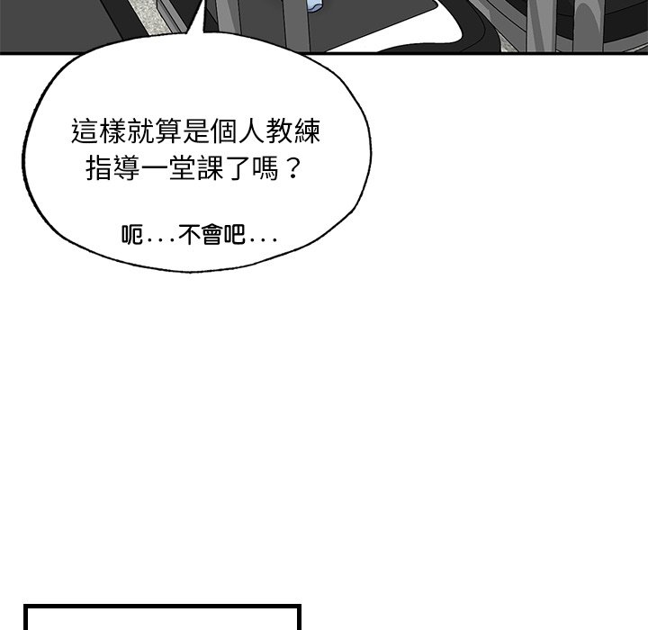 不想再當魯蛇 在线观看 第2話 漫画图片142