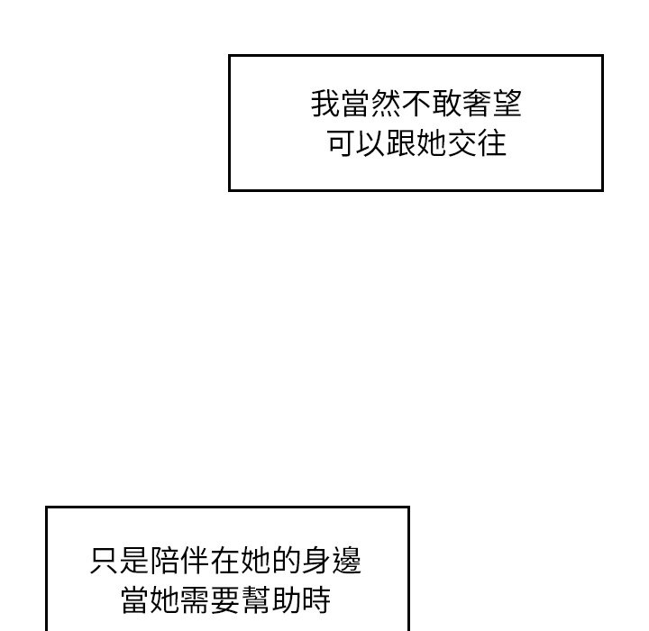 不想再當魯蛇 在线观看 第2話 漫画图片220