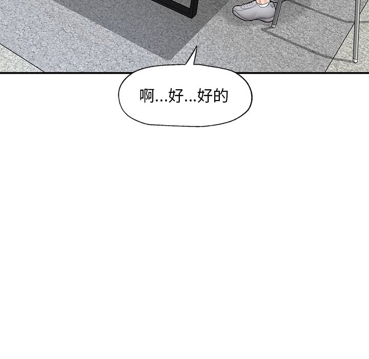 不想再當魯蛇 在线观看 第2話 漫画图片77