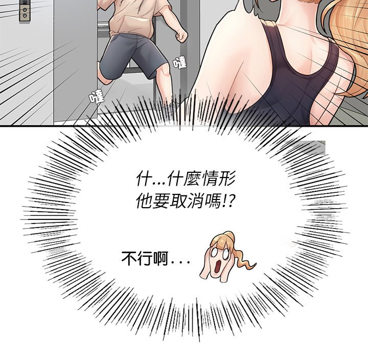 不想再當魯蛇 在线观看 第2話 漫画图片112