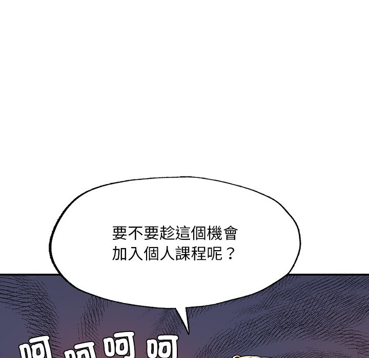 不想再當魯蛇 在线观看 第2話 漫画图片86