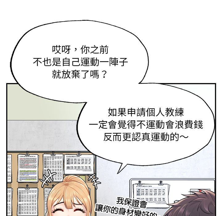 不想再當魯蛇 在线观看 第2話 漫画图片91