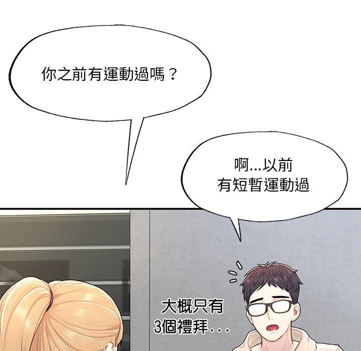 不想再當魯蛇 在线观看 第2話 漫画图片82