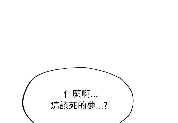 不想再當魯蛇 在线观看 第2話 漫画图片1