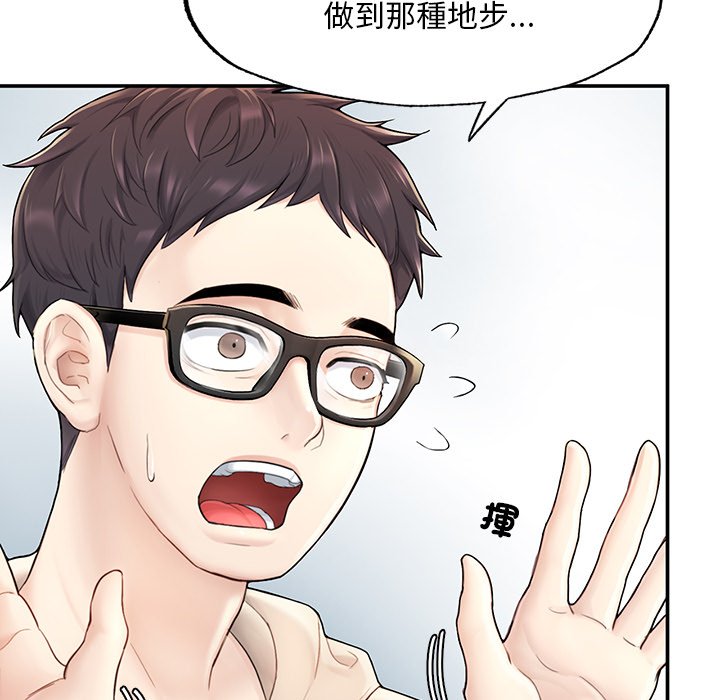 不想再當魯蛇 在线观看 第2話 漫画图片89