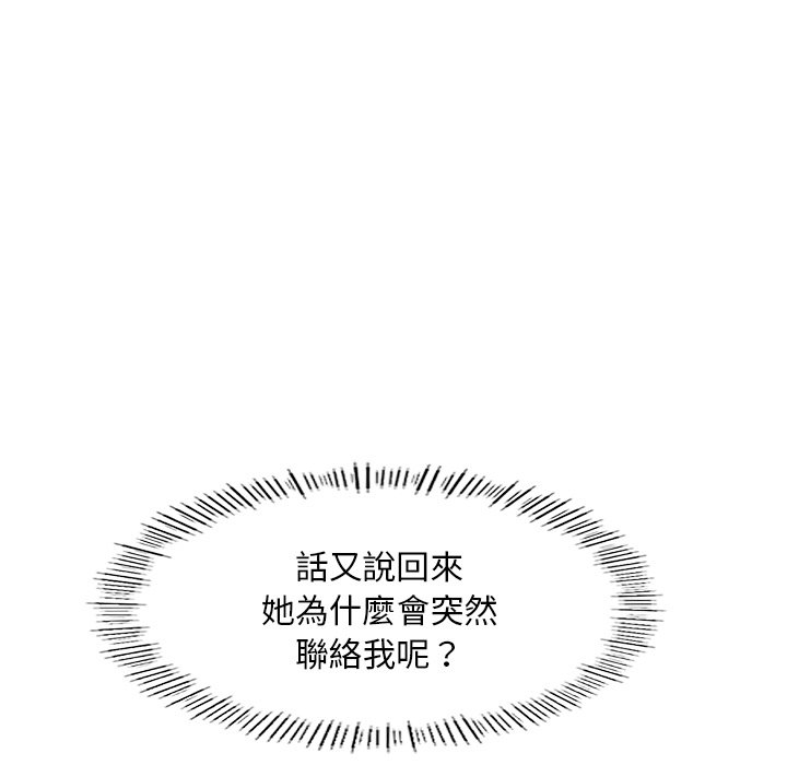 不想再當魯蛇 在线观看 第3話 漫画图片46