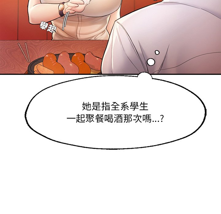 不想再當魯蛇 在线观看 第3話 漫画图片55