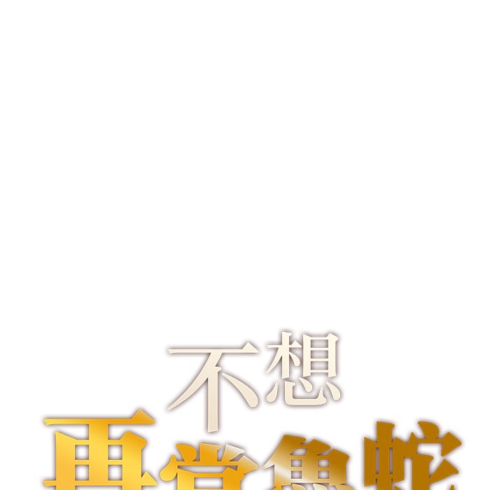 不想再當魯蛇 在线观看 第3話 漫画图片14