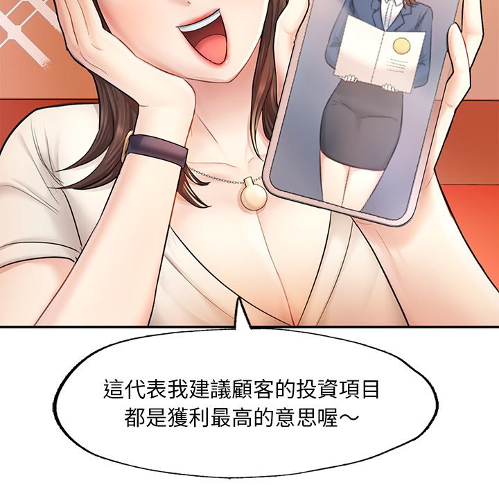 不想再當魯蛇 在线观看 第3話 漫画图片72