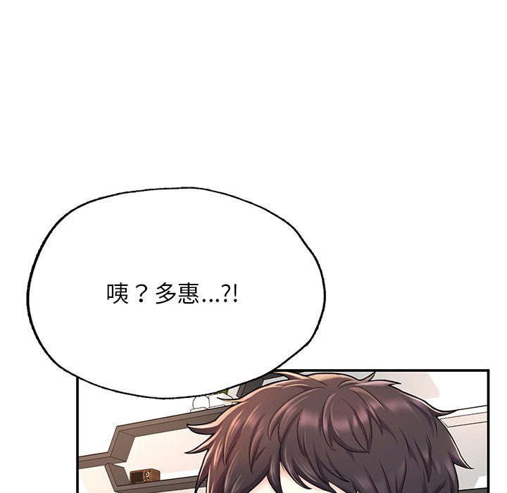 不想再當魯蛇 在线观看 第3話 漫画图片6