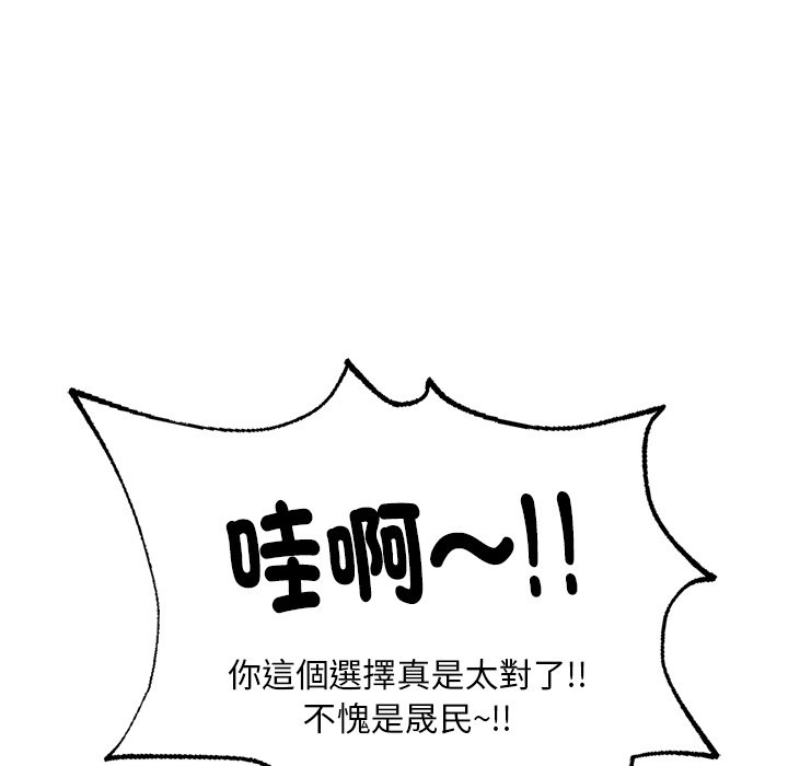 不想再當魯蛇 在线观看 第3話 漫画图片102