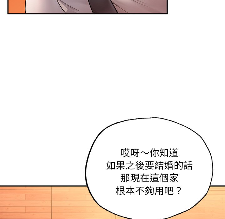 不想再當魯蛇 在线观看 第3話 漫画图片91