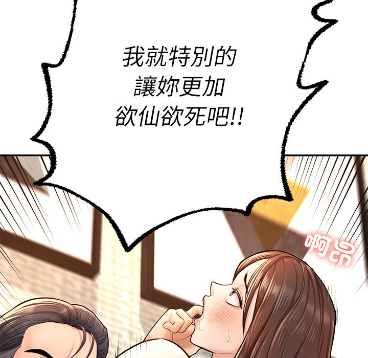 不想再當魯蛇 在线观看 第3話 漫画图片153